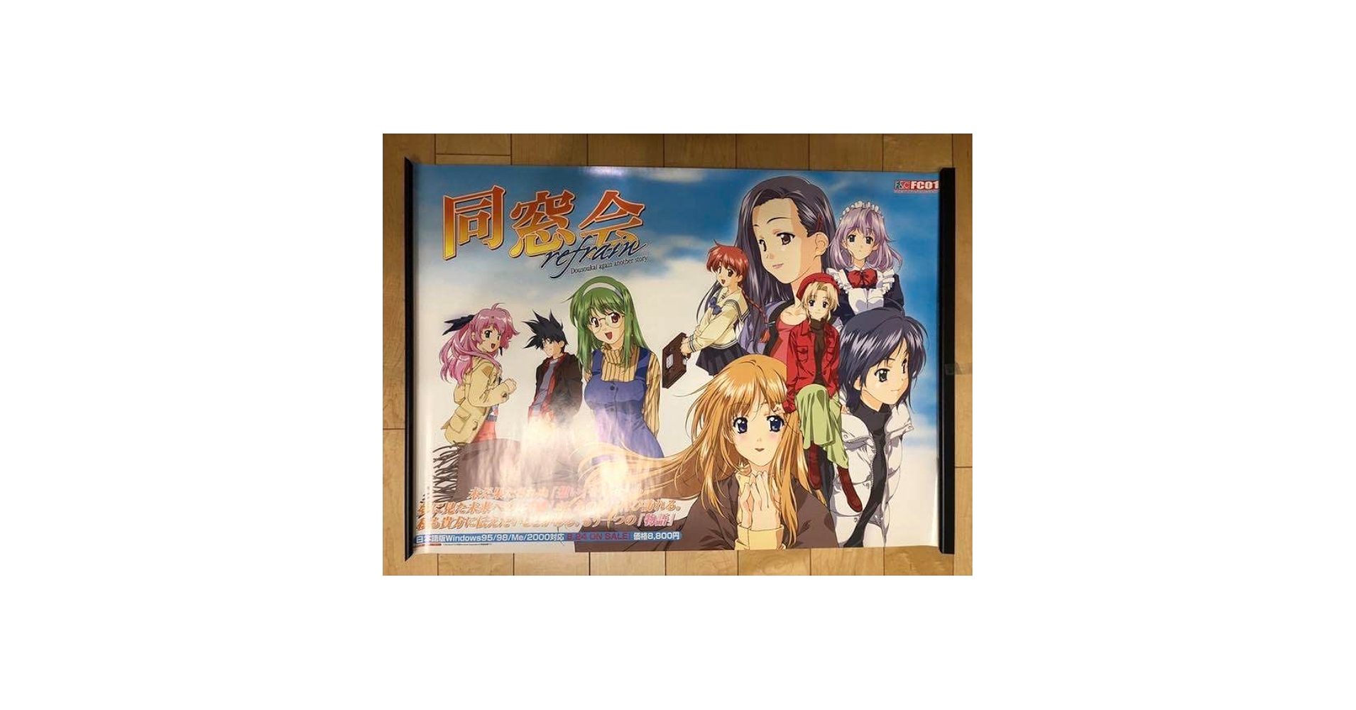 【非売品】同窓会refrain リフレイン フェアリーテール B2 ポスター Amazon.co.jp: 同窓会refr リフレイン フェアリーテール B2